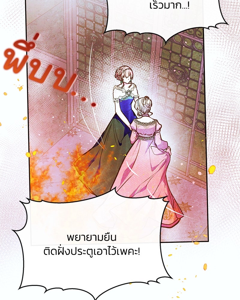 แกรนด์ดยุกขา อย่าถือสาข้าเลย - หน้า 43