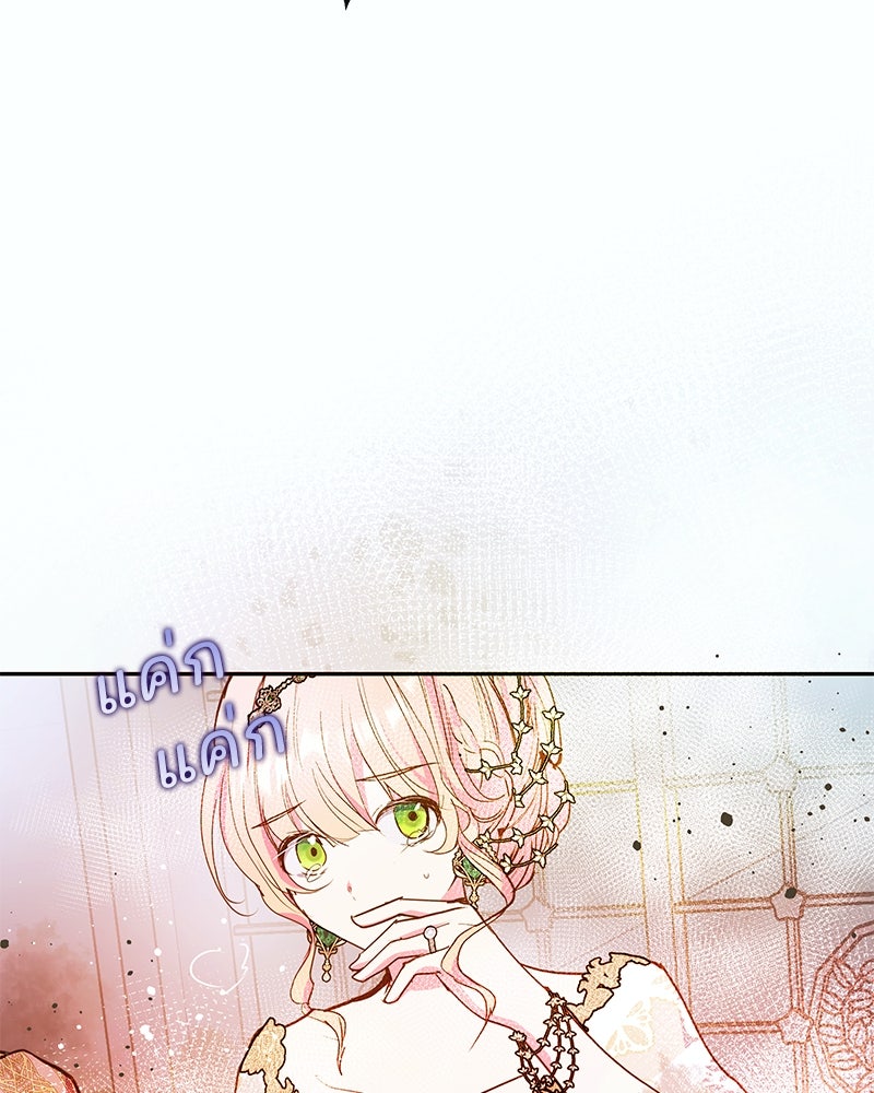 แกรนด์ดยุกขา อย่าถือสาข้าเลย - หน้า 44