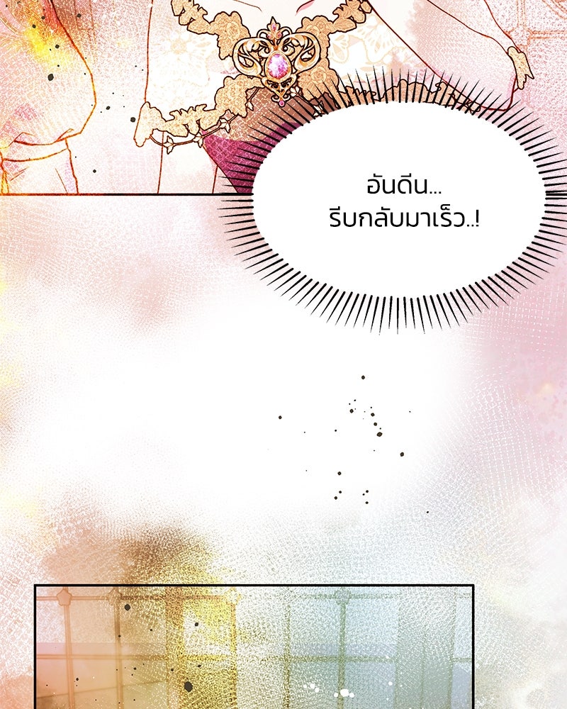 แกรนด์ดยุกขา อย่าถือสาข้าเลย - หน้า 45
