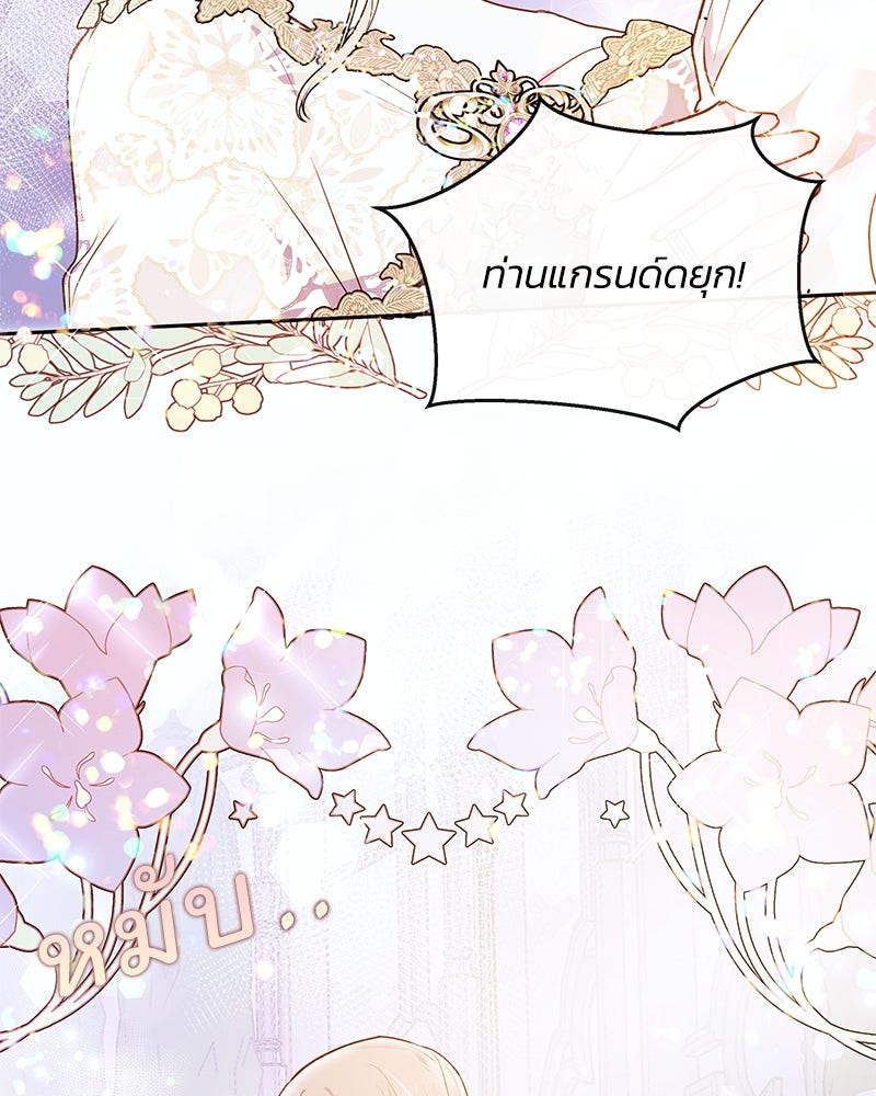 แกรนด์ดยุกขา อย่าถือสาข้าเลย - หน้า 56