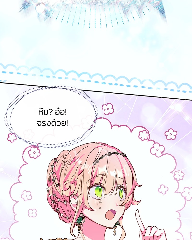 แกรนด์ดยุกขา อย่าถือสาข้าเลย - หน้า 6