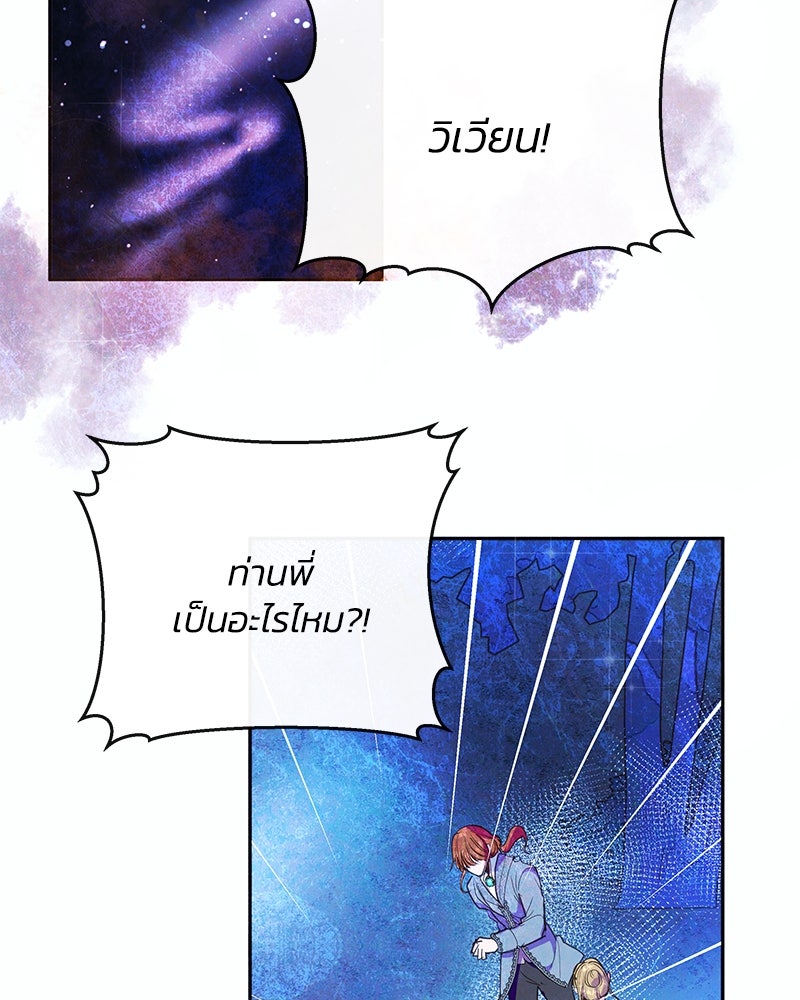 แกรนด์ดยุกขา อย่าถือสาข้าเลย - หน้า 60