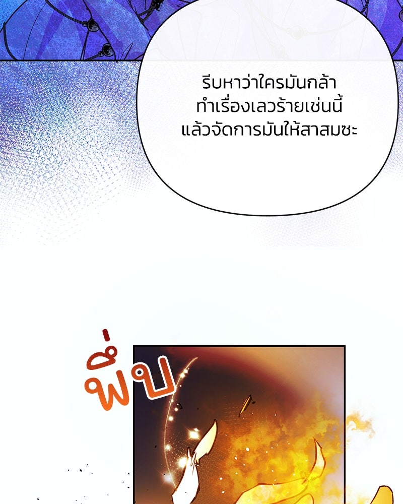 แกรนด์ดยุกขา อย่าถือสาข้าเลย - หน้า 65