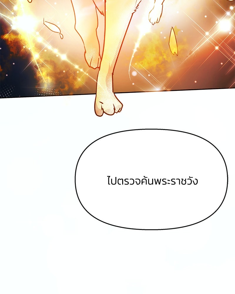 แกรนด์ดยุกขา อย่าถือสาข้าเลย - หน้า 67