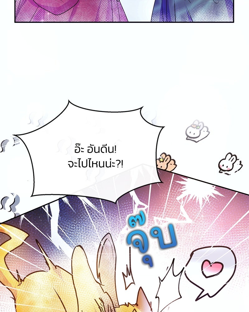แกรนด์ดยุกขา อย่าถือสาข้าเลย - หน้า 69