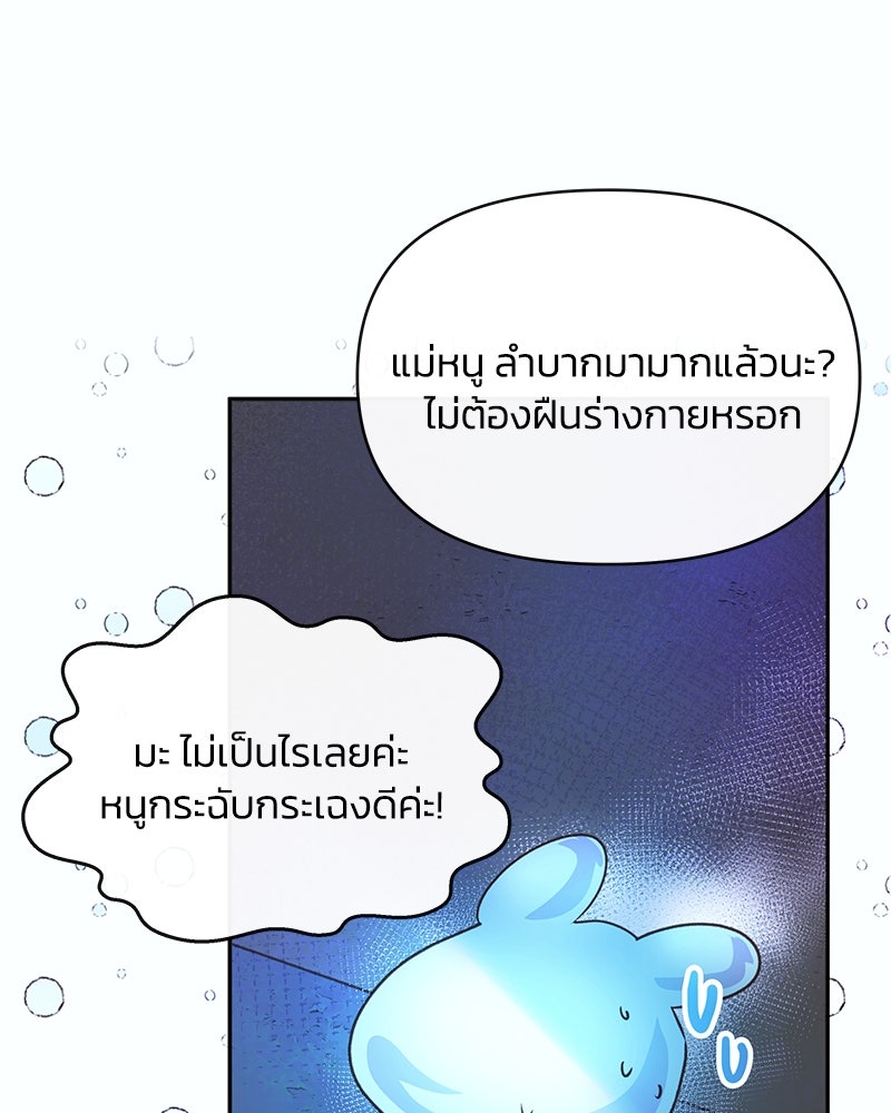 แกรนด์ดยุกขา อย่าถือสาข้าเลย - หน้า 72