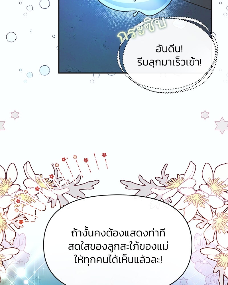 แกรนด์ดยุกขา อย่าถือสาข้าเลย - หน้า 73