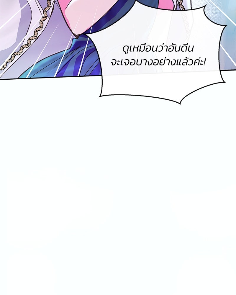 แกรนด์ดยุกขา อย่าถือสาข้าเลย - หน้า 83