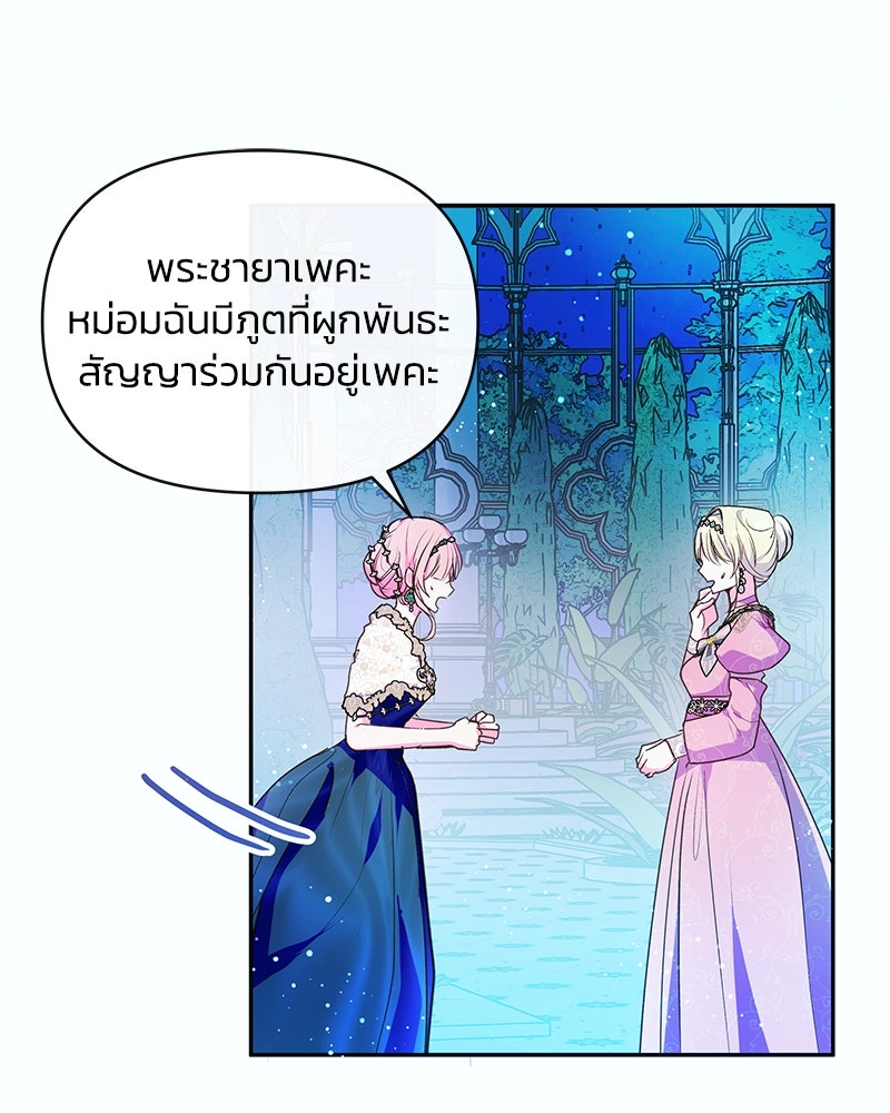 แกรนด์ดยุกขา อย่าถือสาข้าเลย - หน้า 9