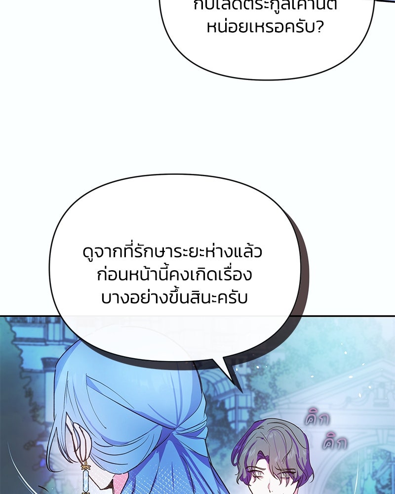 แกรนด์ดยุกขา อย่าถือสาข้าเลย - หน้า 10