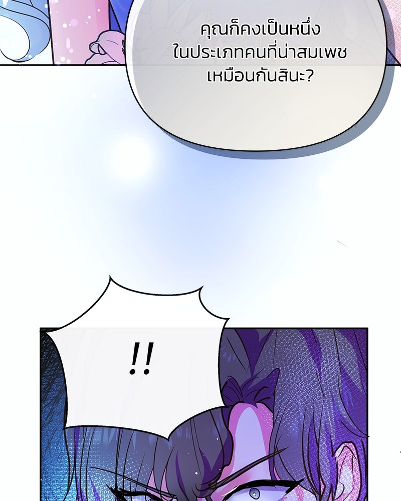 แกรนด์ดยุกขา อย่าถือสาข้าเลย - หน้า 18