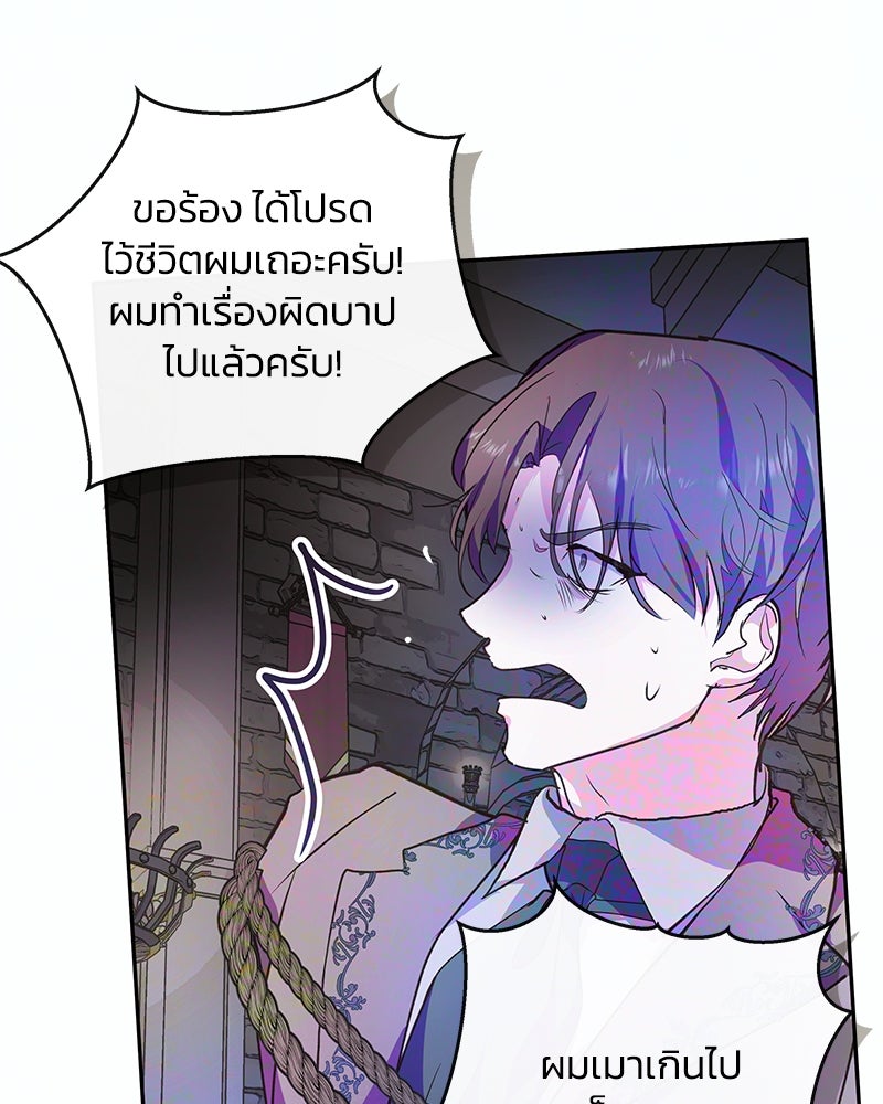 แกรนด์ดยุกขา อย่าถือสาข้าเลย - หน้า 39