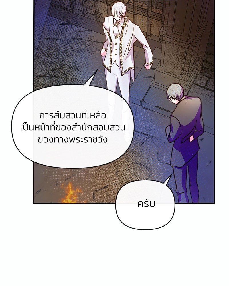 แกรนด์ดยุกขา อย่าถือสาข้าเลย - หน้า 49