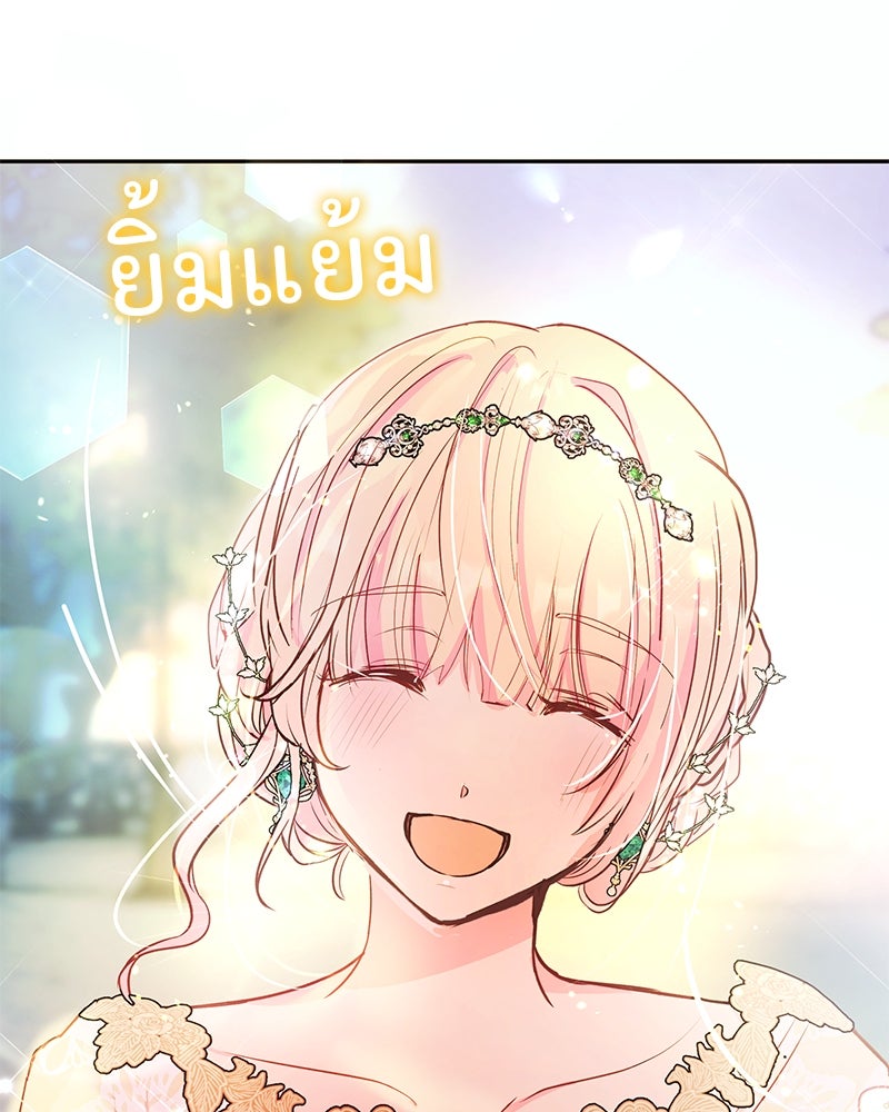 แกรนด์ดยุกขา อย่าถือสาข้าเลย - หน้า 63