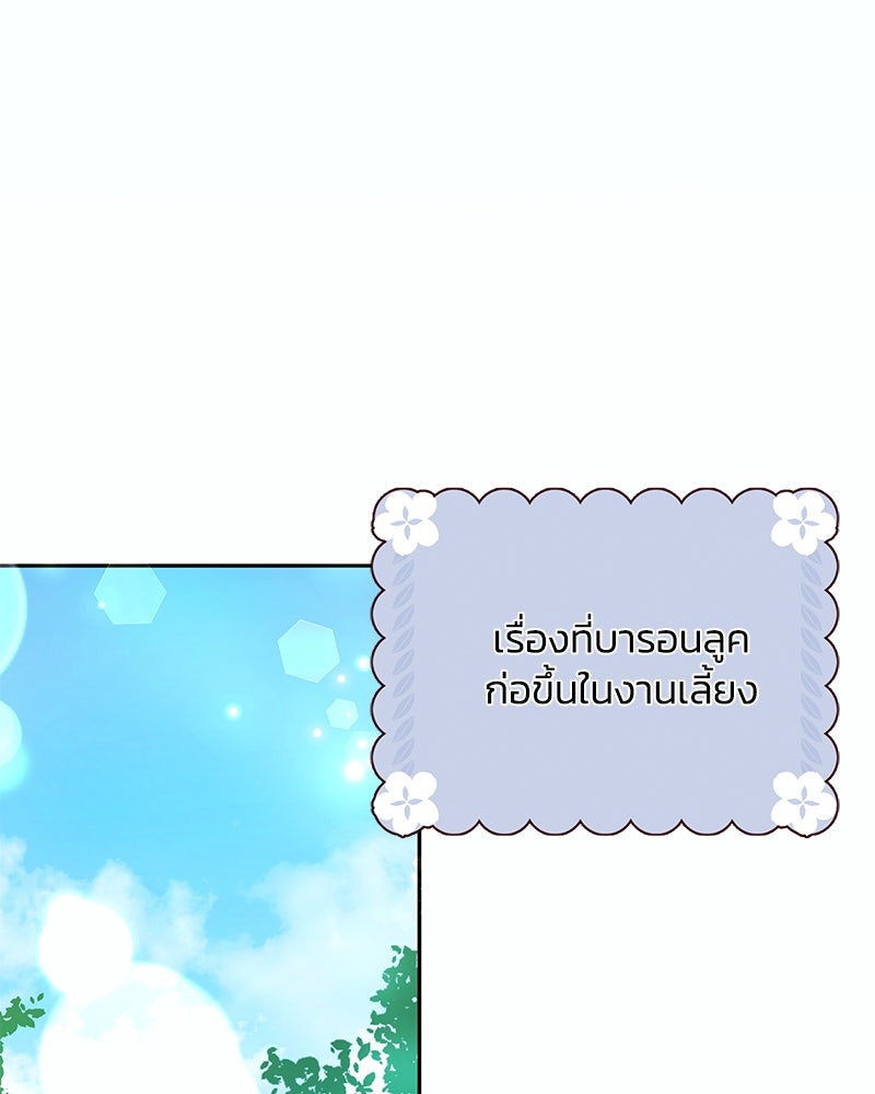 แกรนด์ดยุกขา อย่าถือสาข้าเลย - หน้า 69