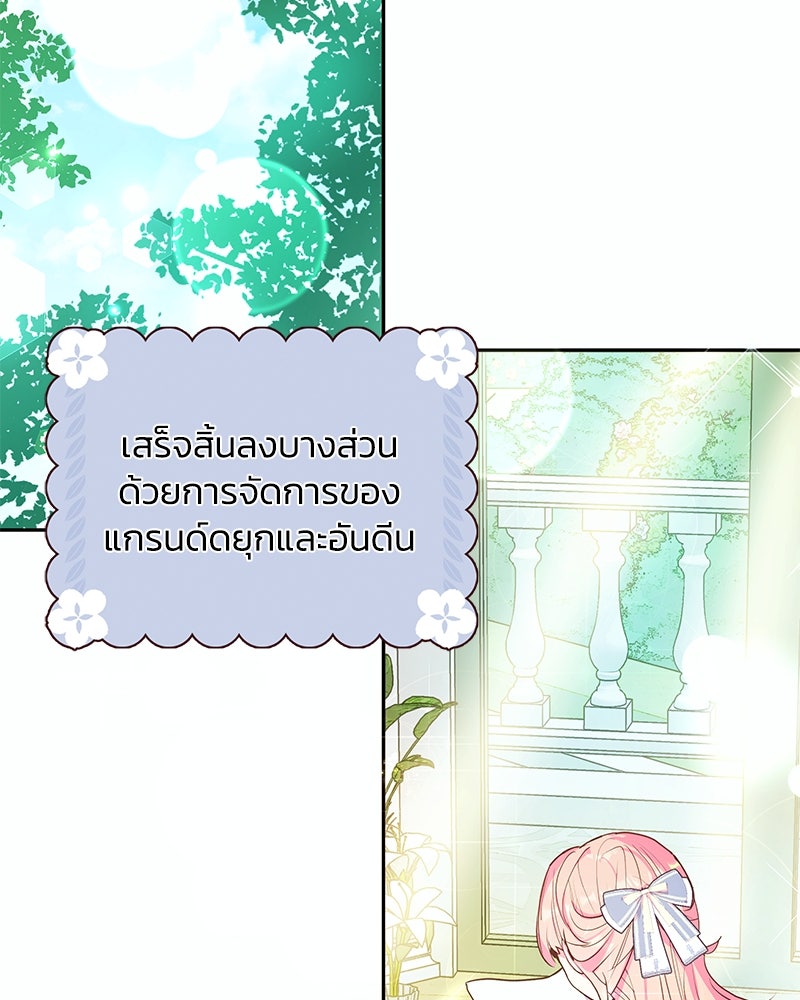 แกรนด์ดยุกขา อย่าถือสาข้าเลย - หน้า 70