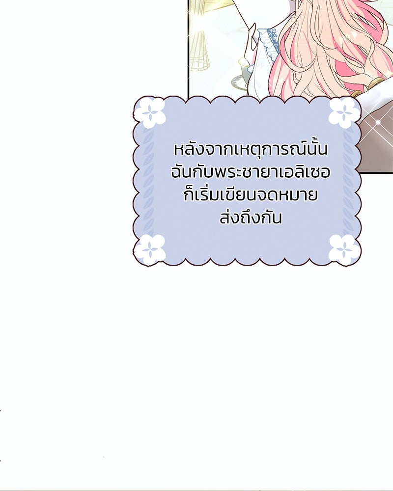 แกรนด์ดยุกขา อย่าถือสาข้าเลย - หน้า 71