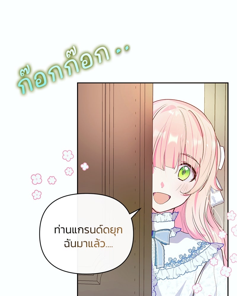 แกรนด์ดยุกขา อย่าถือสาข้าเลย - หน้า 76