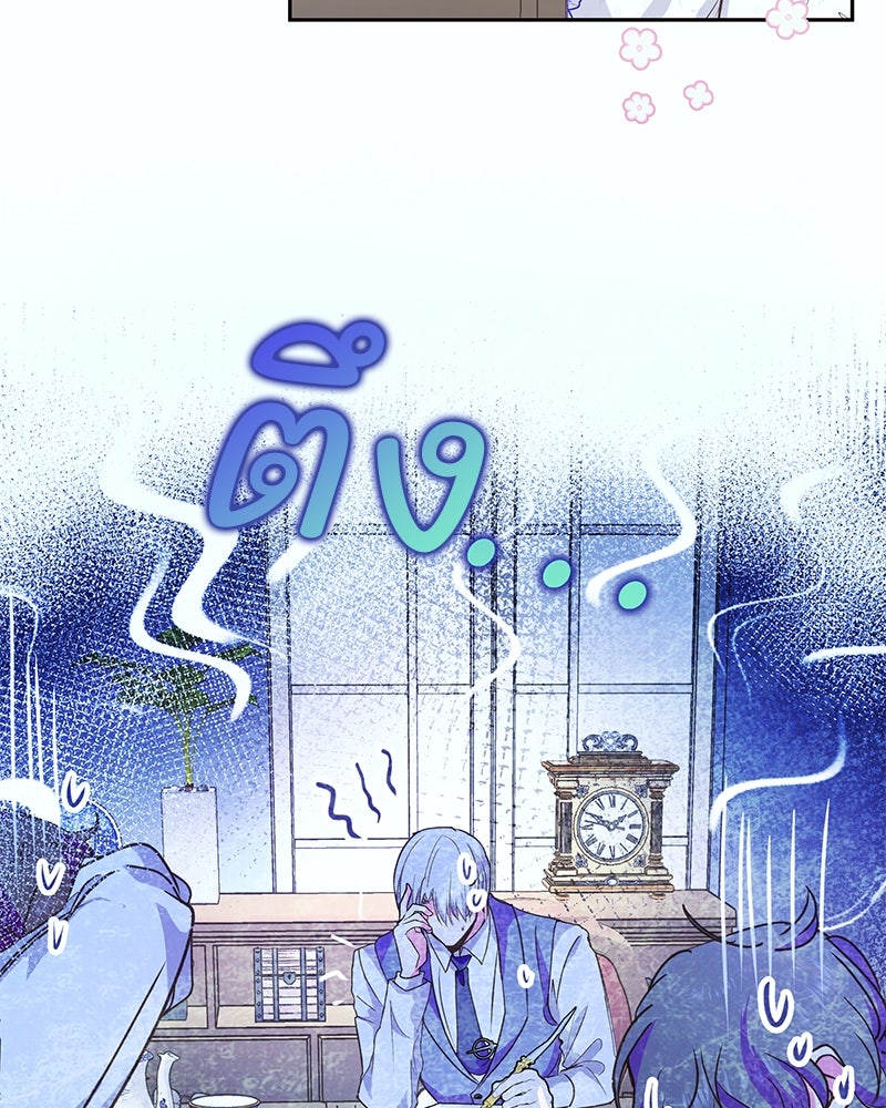 แกรนด์ดยุกขา อย่าถือสาข้าเลย - หน้า 77