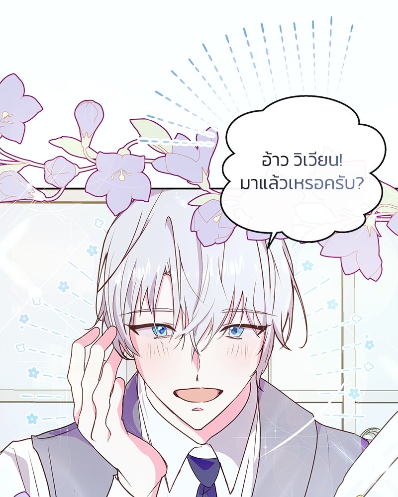แกรนด์ดยุกขา อย่าถือสาข้าเลย - หน้า 79