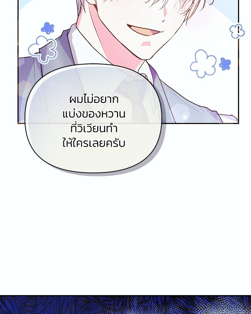 แกรนด์ดยุกขา อย่าถือสาข้าเลย - หน้า 84