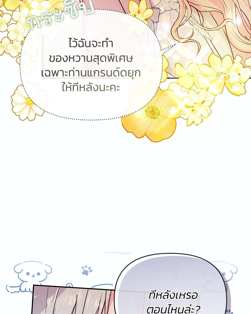 แกรนด์ดยุกขา อย่าถือสาข้าเลย - หน้า 88