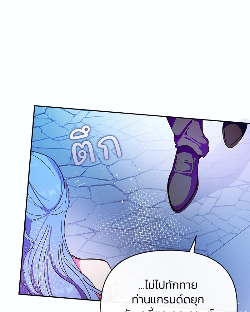 แกรนด์ดยุกขา อย่าถือสาข้าเลย - หน้า 9