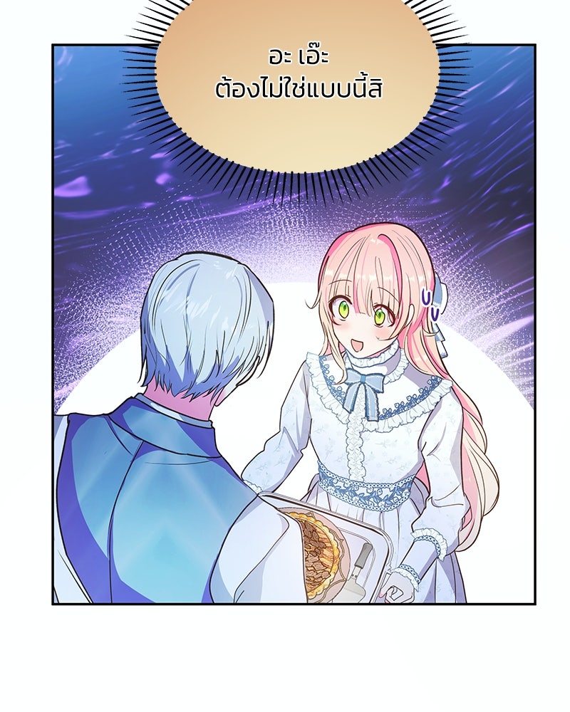 แกรนด์ดยุกขา อย่าถือสาข้าเลย - หน้า 90