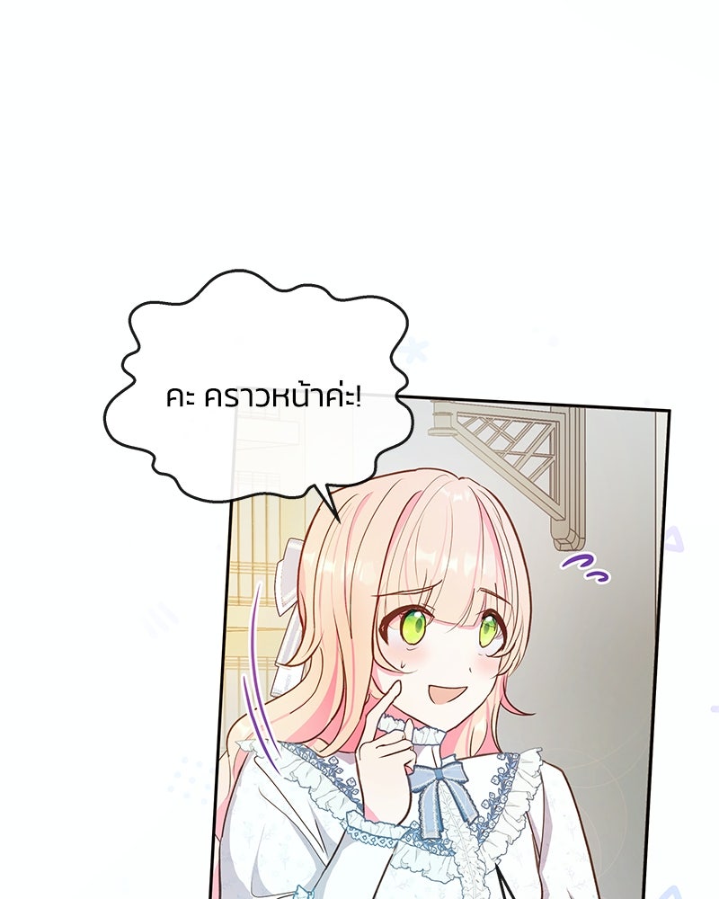แกรนด์ดยุกขา อย่าถือสาข้าเลย - หน้า 91