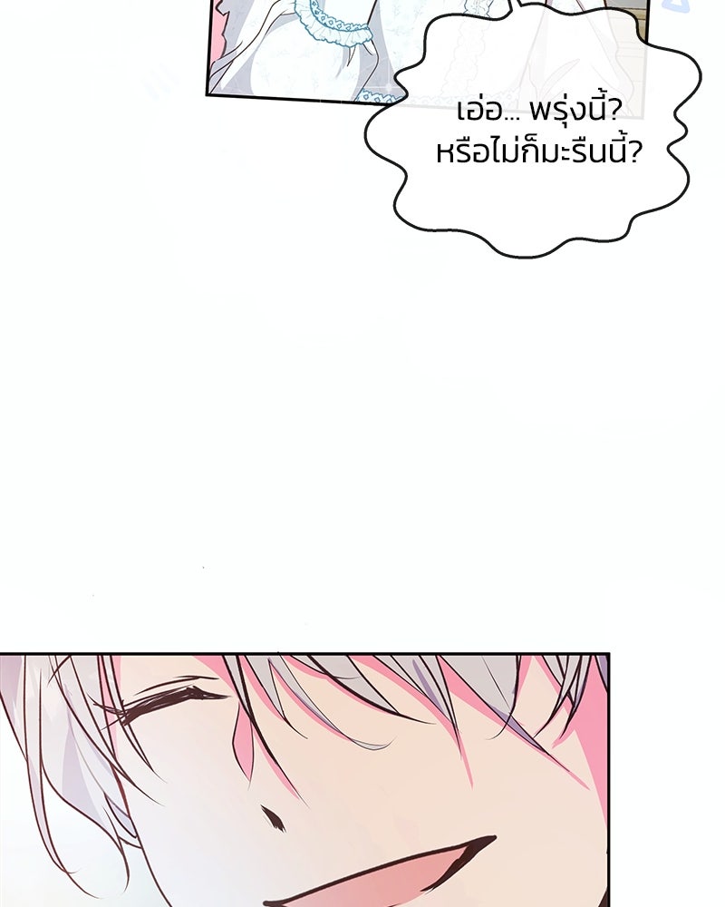 แกรนด์ดยุกขา อย่าถือสาข้าเลย - หน้า 92