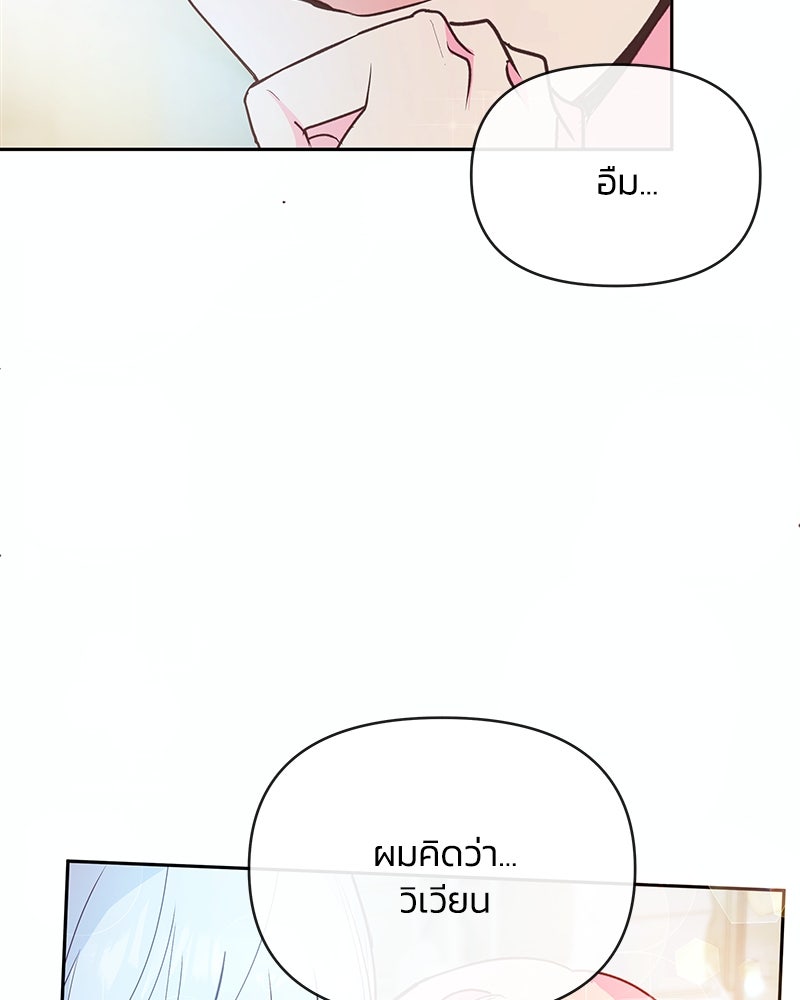แกรนด์ดยุกขา อย่าถือสาข้าเลย - หน้า 93