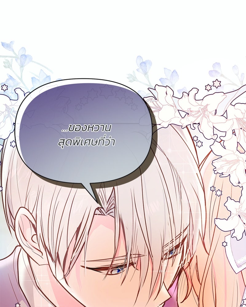 แกรนด์ดยุกขา อย่าถือสาข้าเลย - หน้า 95