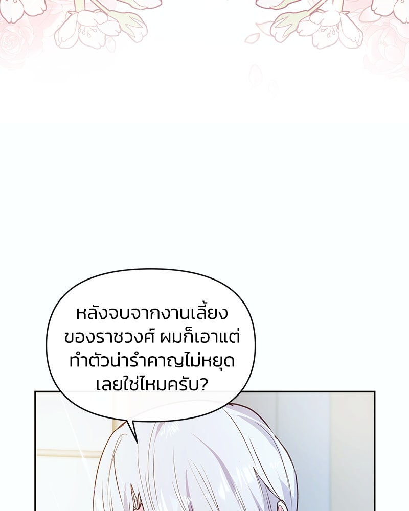 แกรนด์ดยุกขา อย่าถือสาข้าเลย - หน้า 11