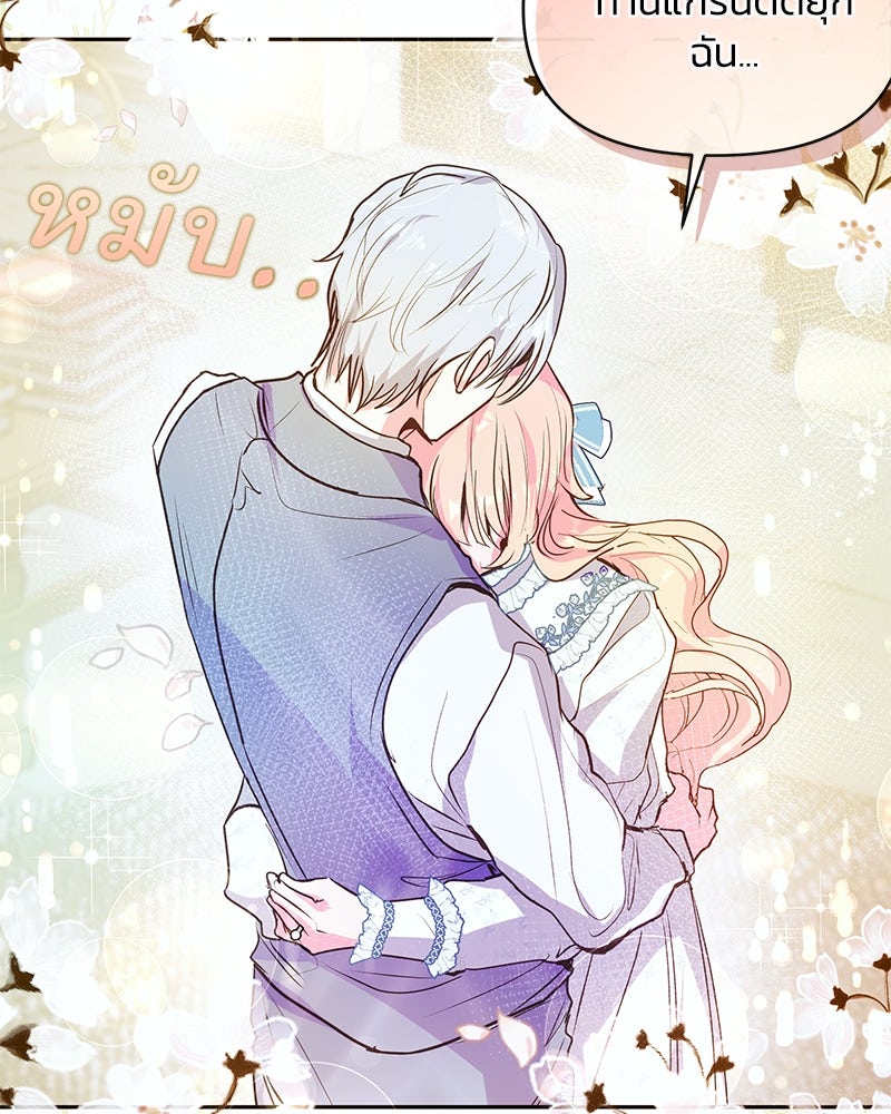 แกรนด์ดยุกขา อย่าถือสาข้าเลย - หน้า 19