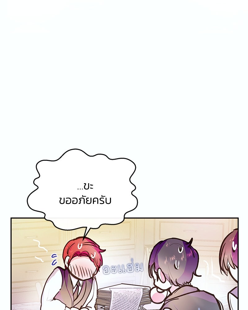 แกรนด์ดยุกขา อย่าถือสาข้าเลย - หน้า 21