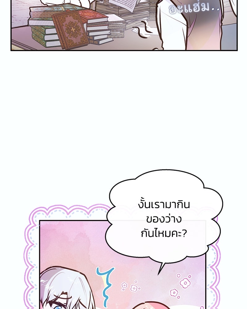 แกรนด์ดยุกขา อย่าถือสาข้าเลย - หน้า 22