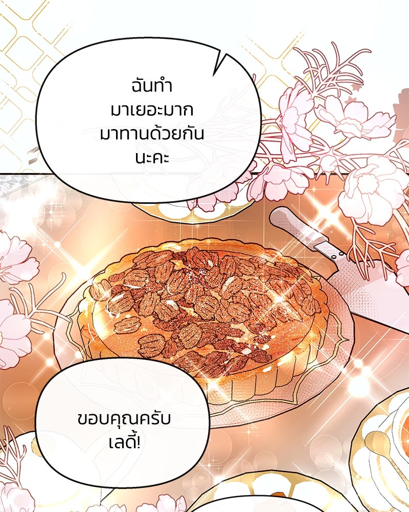 แกรนด์ดยุกขา อย่าถือสาข้าเลย - หน้า 25