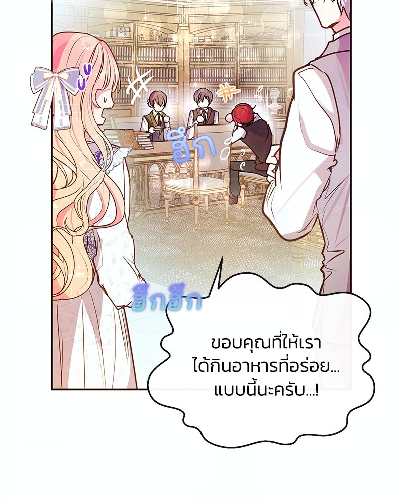 แกรนด์ดยุกขา อย่าถือสาข้าเลย - หน้า 27
