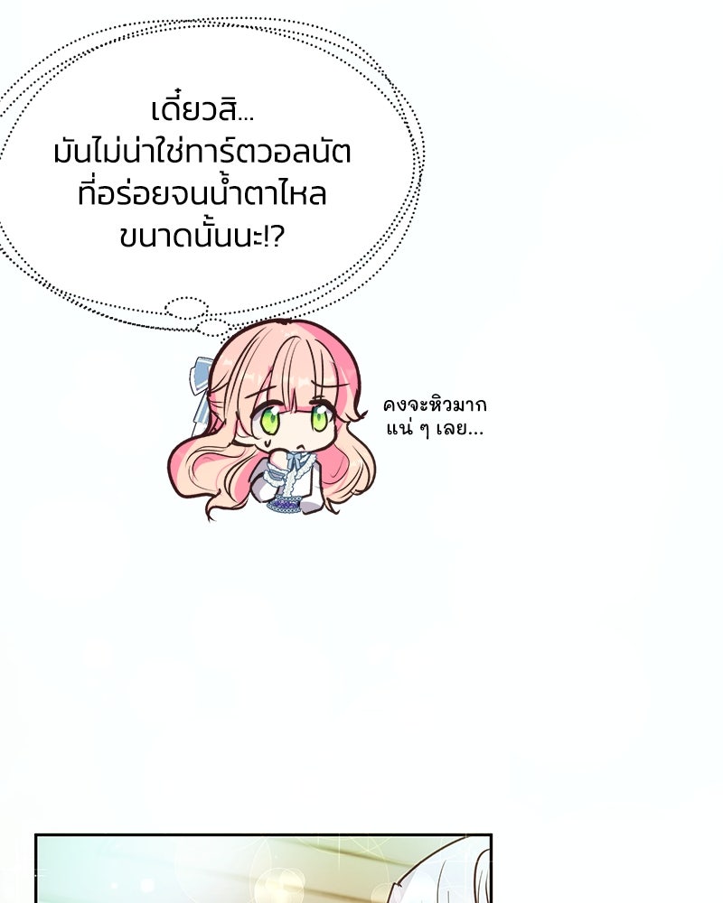แกรนด์ดยุกขา อย่าถือสาข้าเลย - หน้า 28