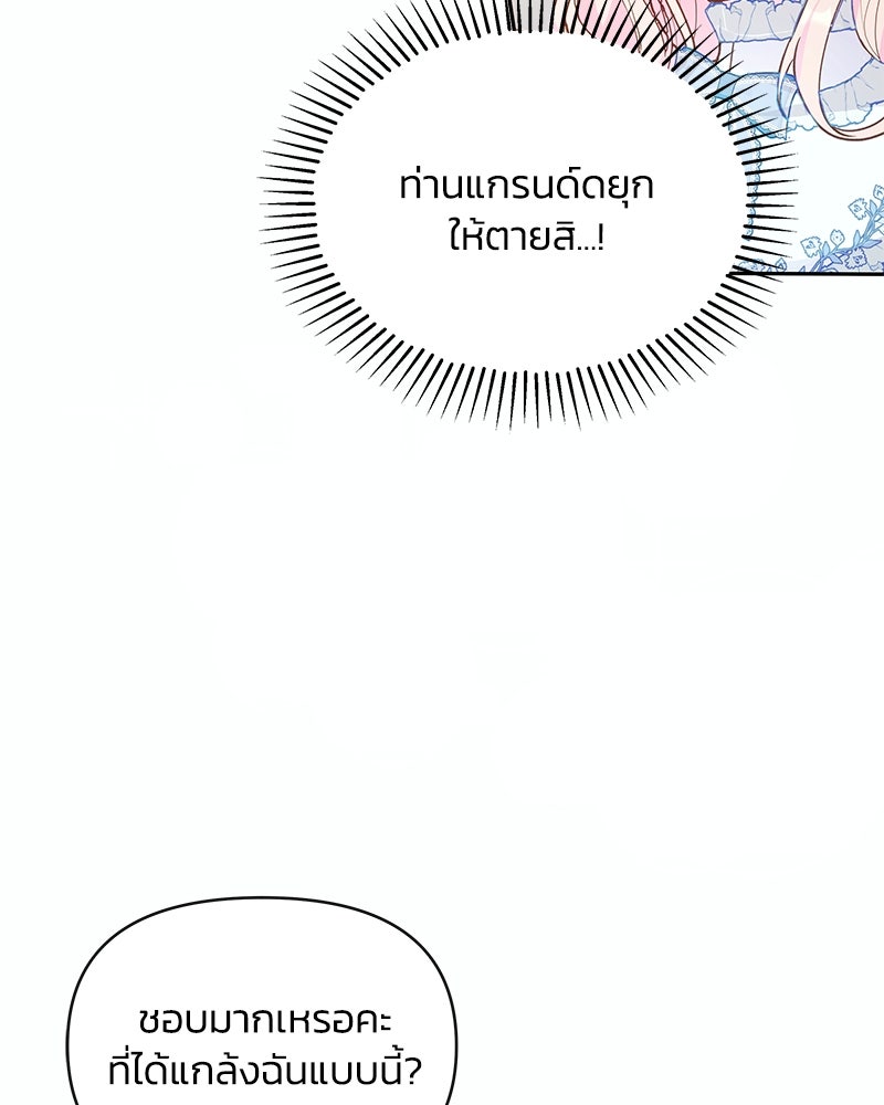 แกรนด์ดยุกขา อย่าถือสาข้าเลย - หน้า 3