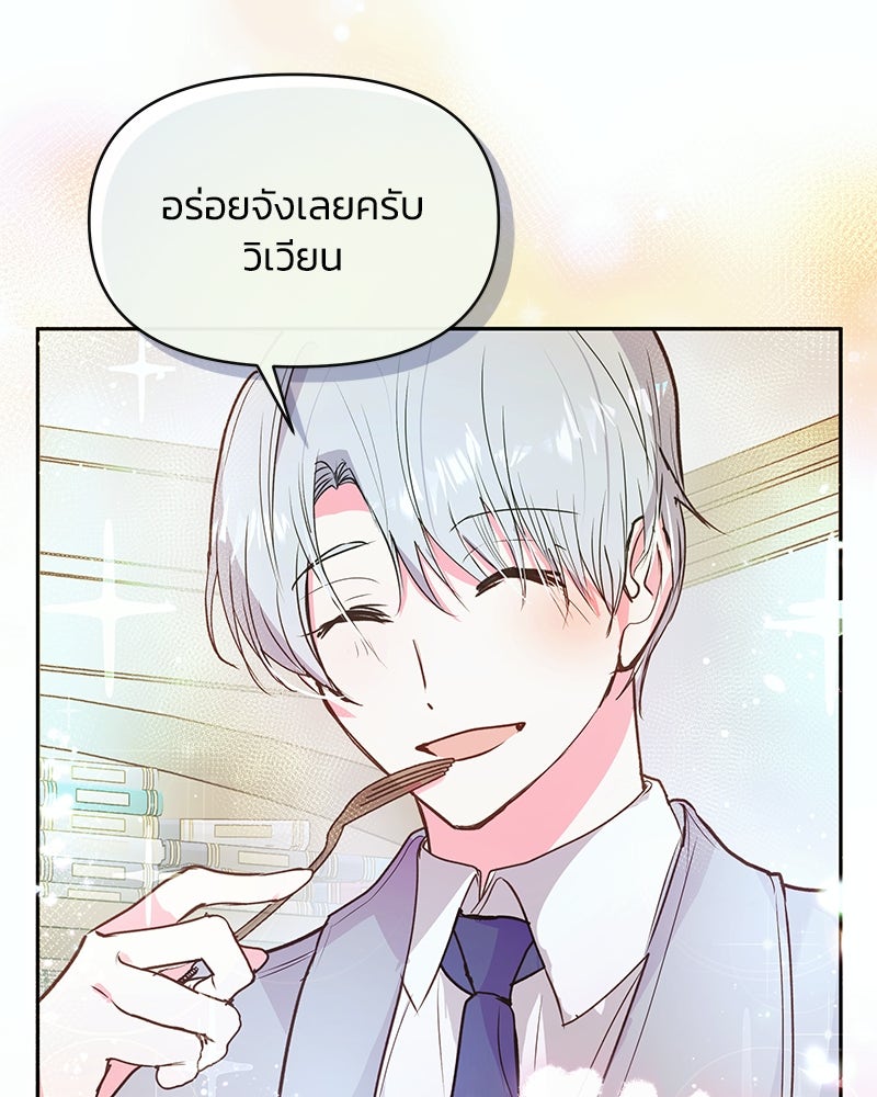 แกรนด์ดยุกขา อย่าถือสาข้าเลย - หน้า 30