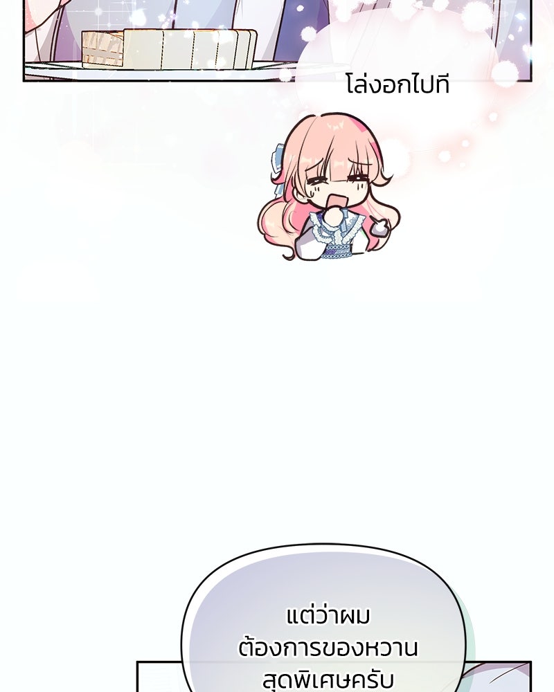แกรนด์ดยุกขา อย่าถือสาข้าเลย - หน้า 31