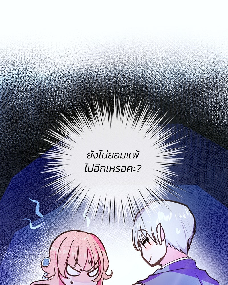 แกรนด์ดยุกขา อย่าถือสาข้าเลย - หน้า 33