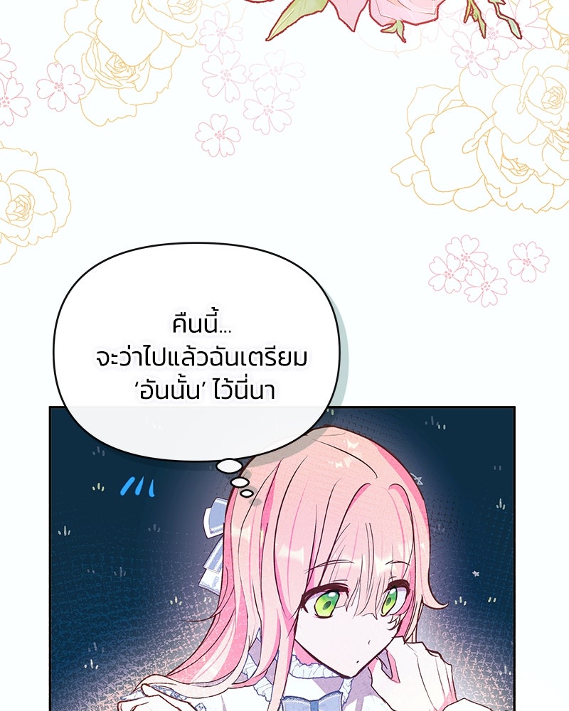 แกรนด์ดยุกขา อย่าถือสาข้าเลย - หน้า 36