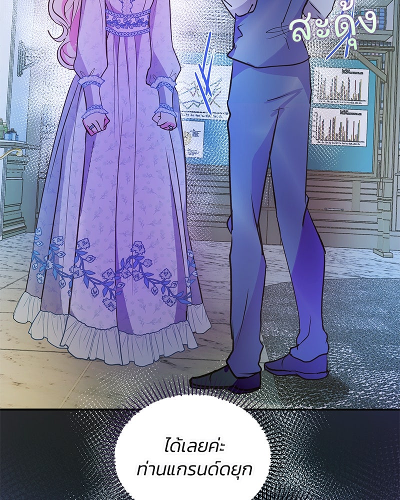 แกรนด์ดยุกขา อย่าถือสาข้าเลย - หน้า 38