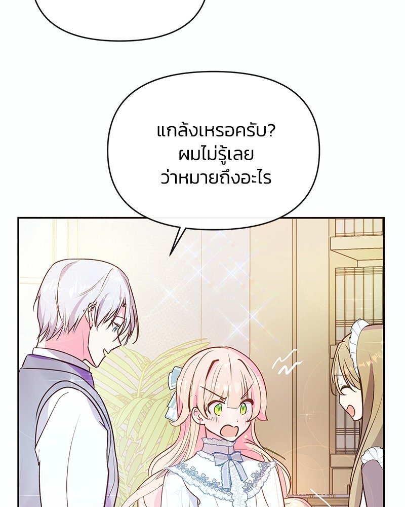 แกรนด์ดยุกขา อย่าถือสาข้าเลย - หน้า 4