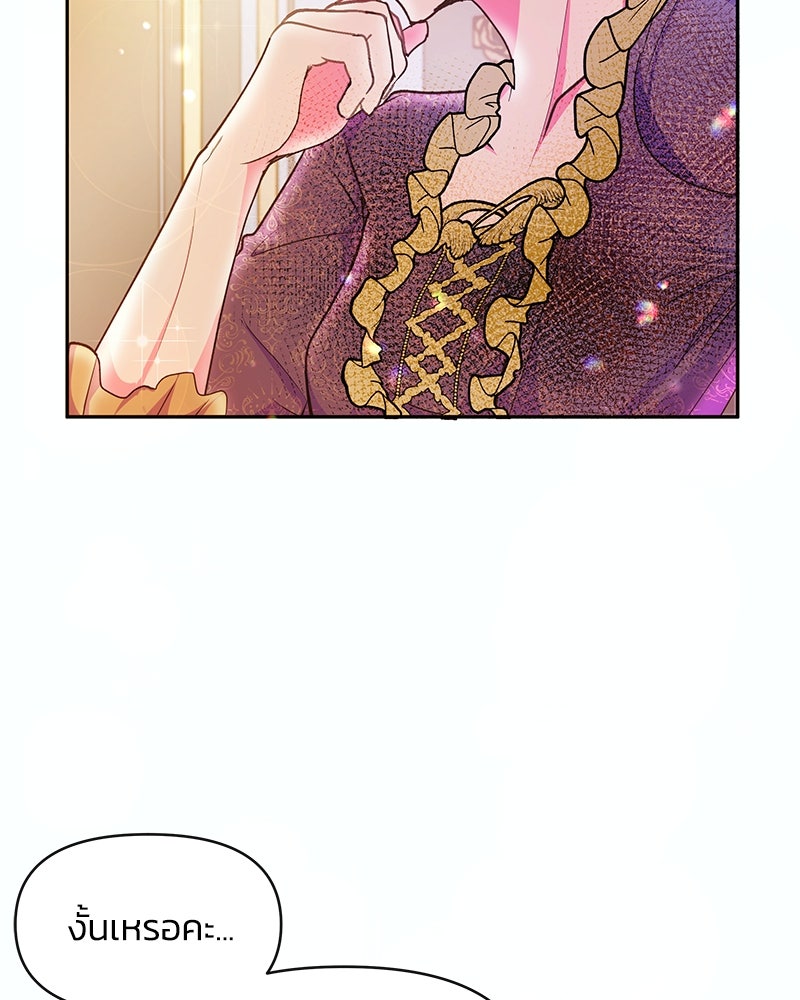 แกรนด์ดยุกขา อย่าถือสาข้าเลย - หน้า 44