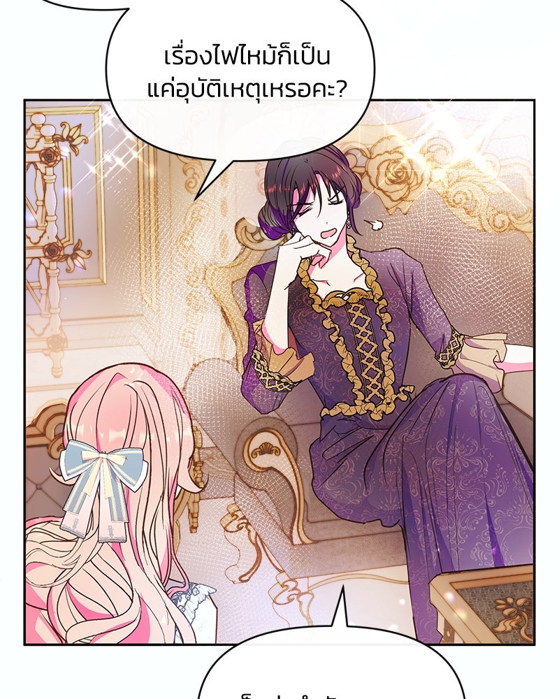 แกรนด์ดยุกขา อย่าถือสาข้าเลย - หน้า 45