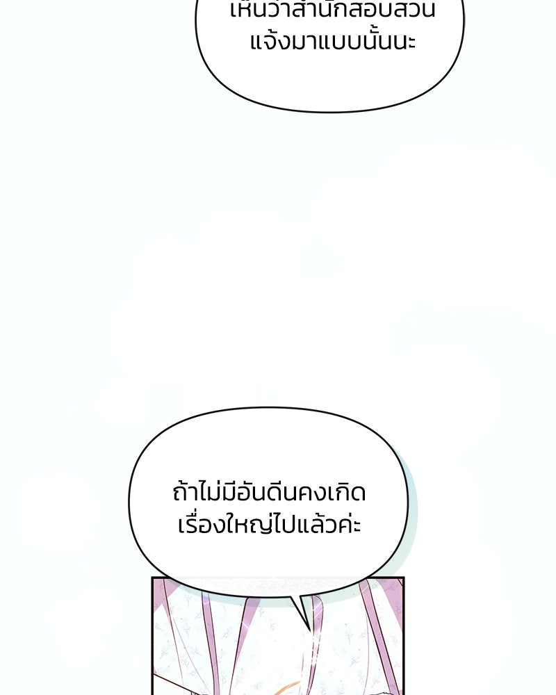 แกรนด์ดยุกขา อย่าถือสาข้าเลย - หน้า 46