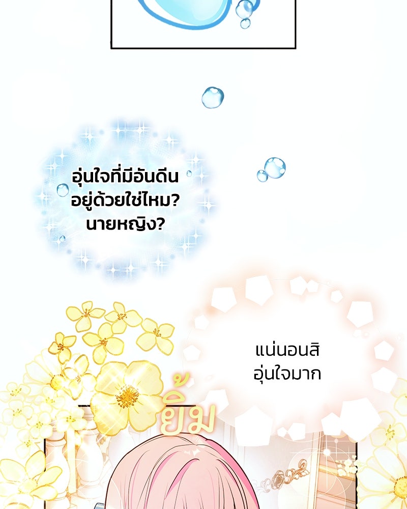 แกรนด์ดยุกขา อย่าถือสาข้าเลย - หน้า 48
